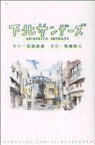 【中古】 下北サンデーズ 別冊フレンドKC／克間彩人(著者)