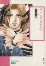 東里桐子(著者)販売会社/発売会社：朝日ソノラマ発売年月日：2007/01/01JAN：9784257724025