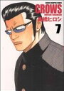 【中古】 クローズ(完全版)(7) チャンピオンC/高橋ヒロシ(著者)