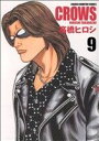 【中古】 クローズ(完全版)(9) チャンピオンC/高橋ヒロシ(著者)