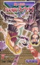 松井優征(著者)販売会社/発売会社：集英社発売年月日：2006/08/04JAN：9784088741437