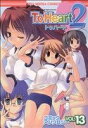 【中古】 To Heart2 コミックアンソロジー(13) DNAメディアC/アンソロジー(著者)