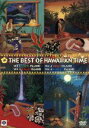 【中古】 THE BEST OF HAWAIIAN TIME(BOX SET)/喜多一郎(監修)