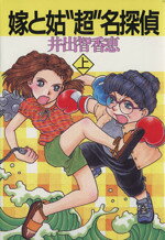 井出智香恵(著者)販売会社/発売会社：さくら出版発売年月日：1999/08/01JAN：9784916085603