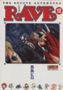 【中古】 RAVE（文庫版）(12) 講談社漫画文庫／真島ヒロ(著者)