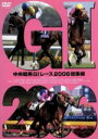 【中古】 中央競馬GIレース　2006総集編／（競馬）