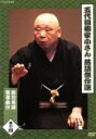 【中古】 落語傑作選(4)/柳家小さん(五代目)