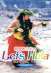 【中古】 Let’s　Hula（3）／勝野雅奈恵