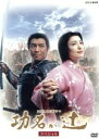 【中古】 大河ドラマ 功名が辻 スペシャル/仲間由紀恵,武田鉄矢,司馬遼太郎(原作),上川隆也