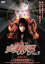 【中古】 ゾンビ屋れい子 vol.2 惨劇の呪文/秋山莉奈 871円