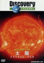 【中古】 破壊と創造の恒星 太陽/(ドキュメンタリー)