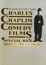 【中古】 CHARLES　CHAPLIN　COMEDY　FILMS－SPECIAL　BOX－／チャールズ・チャップリン