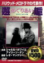 【中古】 めぐりあい/シャルル・ボワイエ