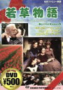 【中古】 若草物語/ジューン・アリソン