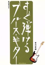 【中古】 DVD版　すぐ弾けるブルース・ギター／谷川史郎