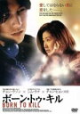 【中古】 ボーン・トゥ・キル/チョン・ウソン