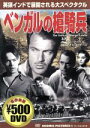 【中古】 ベンガルの槍騎兵/ゲーリー・クーパー