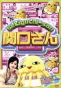 【中古】 関口さんII 8月&9月号/万田三兄弟