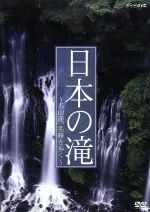 （趣味／教養）販売会社/発売会社：（株）NHKエンタープライズ(株式会社竹緒)発売年月日：2007/04/26JAN：4582298070171