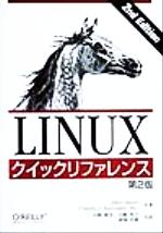 【中古】 Linuxクイックリファレンス／エレンシーバー(著者),Inc．O’Reilly　＆　Associates(著者),山崎康宏(訳者),山崎邦子(訳者),砂畑浩樹(訳者)