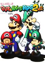 【中古】 マリオ&ルイージRPG2 任天堂ゲーム攻略本/ゲーム攻略本(その他) 【中古】afb