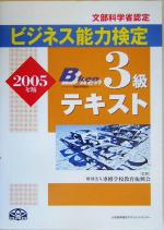 専修学校教育振興会販売会社/発売会社：日本能率協会マネジメントセンター/日本能率協会マネジメントセンター発売年月日：2005/02/01JAN：9784820742708／／付属品〜別冊付