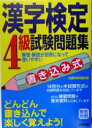 成美堂出版編集部(編者)販売会社/発売会社：成美堂出版/成美堂出版発売年月日：2005/01/18JAN：9784415029412／／付属品〜別冊付