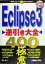 š Eclipse3հ400ζ˰աķ()