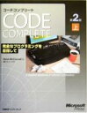 【中古】 Code Complete第2版(上) 完全なプログラミングを目指して／スティーブマコネル(著者),クイープ(訳者)