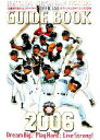 【中古】 北海道日本ハムファイターズオフィシャルガイドブック(2006)/北海道日本ハムファイターズ