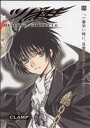 【中古】 ツバサ(豪華版)(18) RESERVoir CHRoNiCLE マガジンKC/CLAMP(著者)