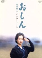 【中古】 おしん 完全版 自立編 流浪そして伊勢へ（5枚組）／田中裕子,渡瀬恒彦