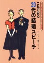 スピーチセミナー(著者)販売会社/発売会社：ナツメ社/ 発売年月日：1994/01/29JAN：9784816316340