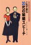 【中古】 これで安心　20代の結婚スピーチ すぐに使えるオリジナル・スピーチが満載／スピーチセミナー(著者)