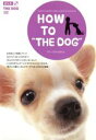 【中古】 HOW TO THE DOG チワワ/(ハウツー)