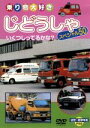 【中古】 乗り物大好き じどうしゃスペシャル50/(車)