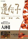 【中古】 NHKスペシャル 驚異の小宇宙 人体III vol.4命を刻む時計の秘密〜老化と死の設計図〜/谷川俊太郎,大滝秀治,山根基世