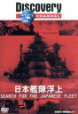 【中古】 ディスカバリーチャンネル ミッドウェー海戦 日本艦隊浮上/(ドキュメンタリー)