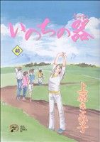 楽天ブックオフ 楽天市場店【中古】 いのちの器（40） 秋田レディースCDX／上原きみ子（著者）