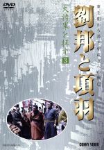 劉文治 販売会社/発売会社：ビデオメーカー発売年月日：2003/03/21JAN：4988467005638