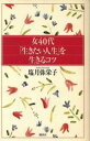 塩月弥栄子(著者)販売会社/発売会社：講談社/ 発売年月日：1995/09/04JAN：9784062078085