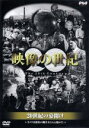 【中古】 映像の世紀(1)20世紀の幕開け/(ドキュメンタリー)