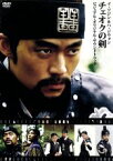 【中古】 「チェオクの剣」ビジュアル・オリジナル・サウンドトラックDVD／イ・ソジン／ハ・ジウォン