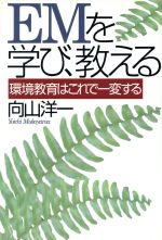 向山洋一(著者)販売会社/発売会社：サンマーク出版発売年月日：1996/04/03JAN：9784763191502