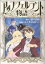 【中古】 アップフェルラント物語 KCDX/ふくやまけいこ(著者),田中芳樹(著者) 423円
