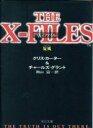 【中古】 X‐ファイル　旋風 角川文庫／クリス・カーター(著者),チャールズグラント(著者),南山宏(訳者)