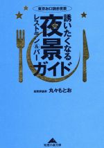 丸々もとお(著者)販売会社/発売会社：光文社/ 発売年月日：2000/12/15JAN：9784334780647