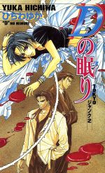 ひちわゆか(著者)販売会社/発売会社：ビブロス/ 発売年月日：1997/08/20JAN：9784882716914