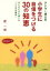 【中古】 アドラー博士の小学生に自信をつける30の知恵 子どもだけに通じる「ことばの魔法」 知的生きかた文庫／星一郎(著者)