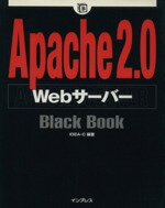 【中古】 Apache2．0WebサーバーBlack　B